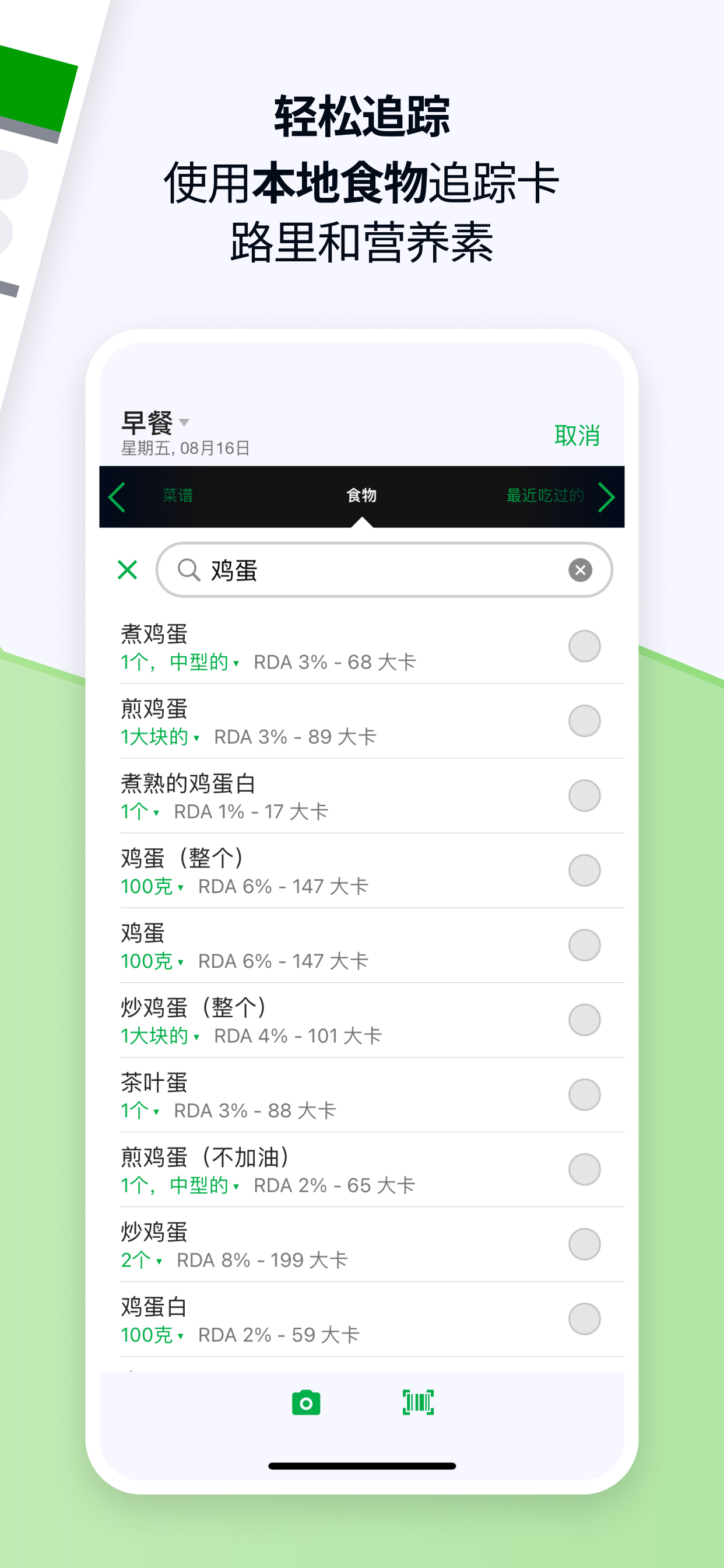 fatsecret卡路里计算器