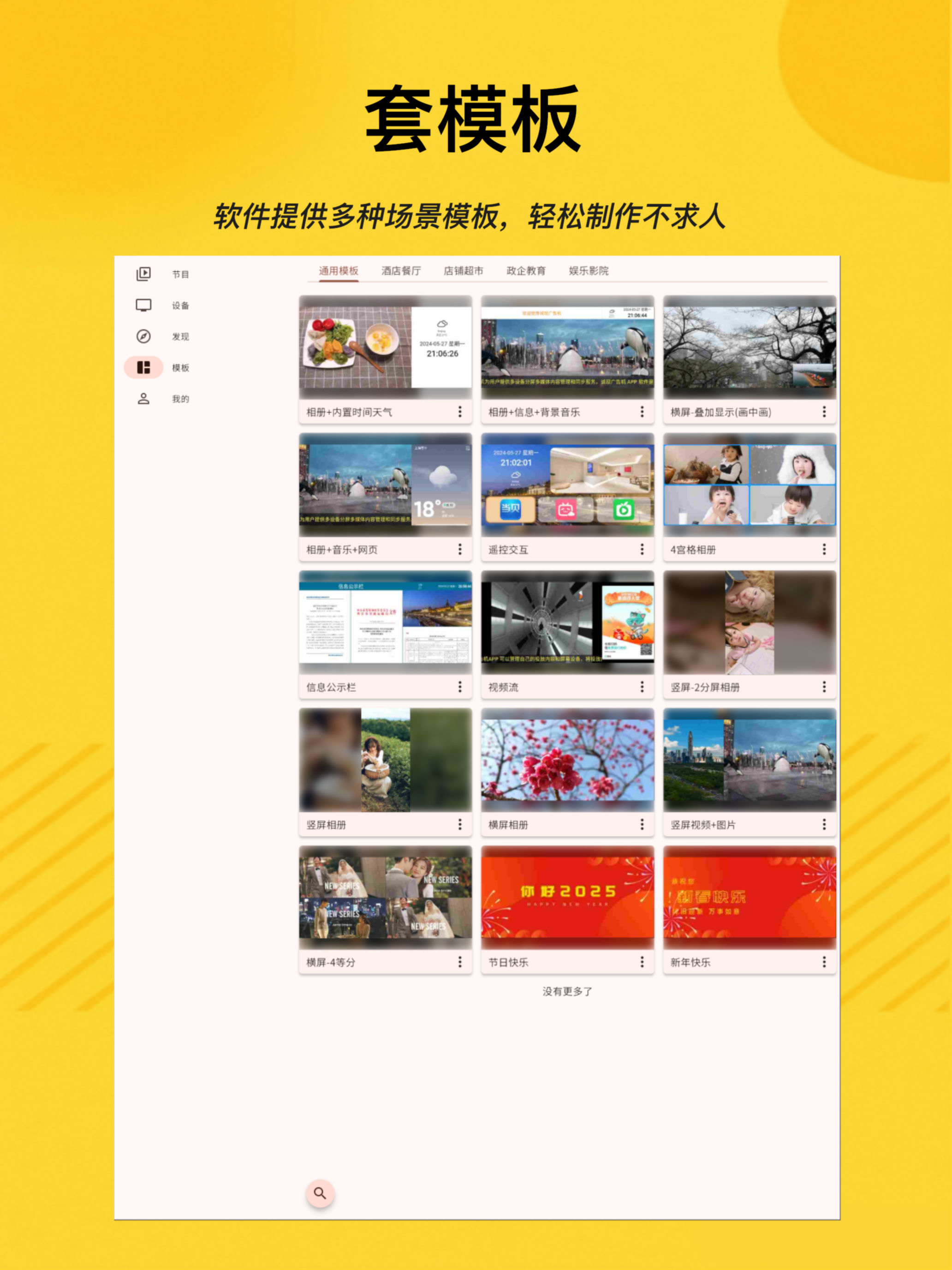 诚现广告机(管理端)