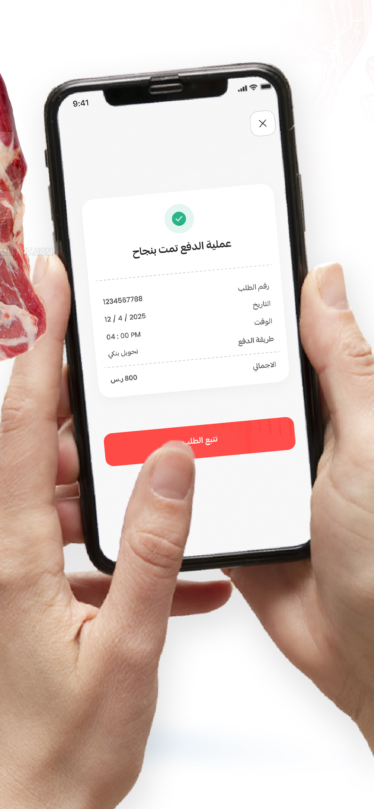 الو لحمه