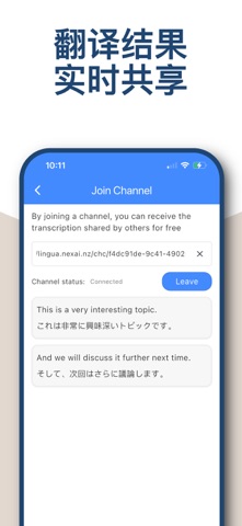 LinguaX：实时语音翻译 screenshot