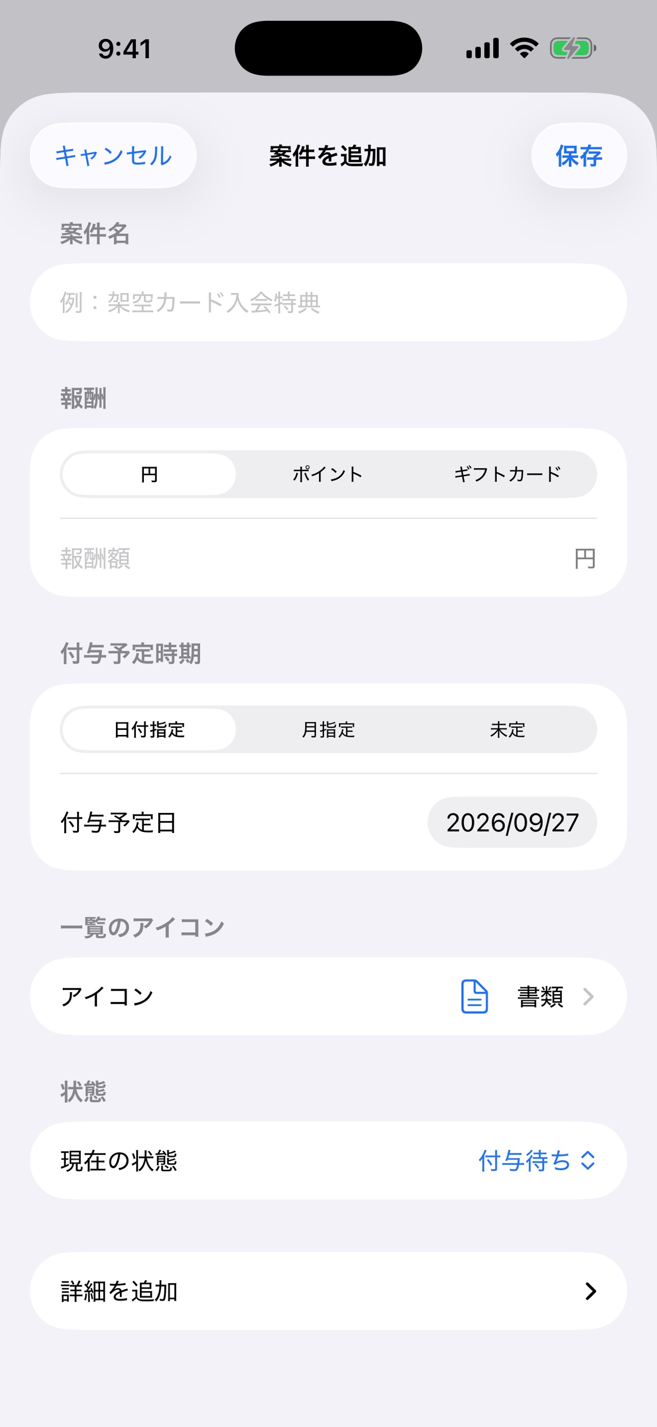 Screenshot 5 of ポイ活メモ - ポイント受取管理