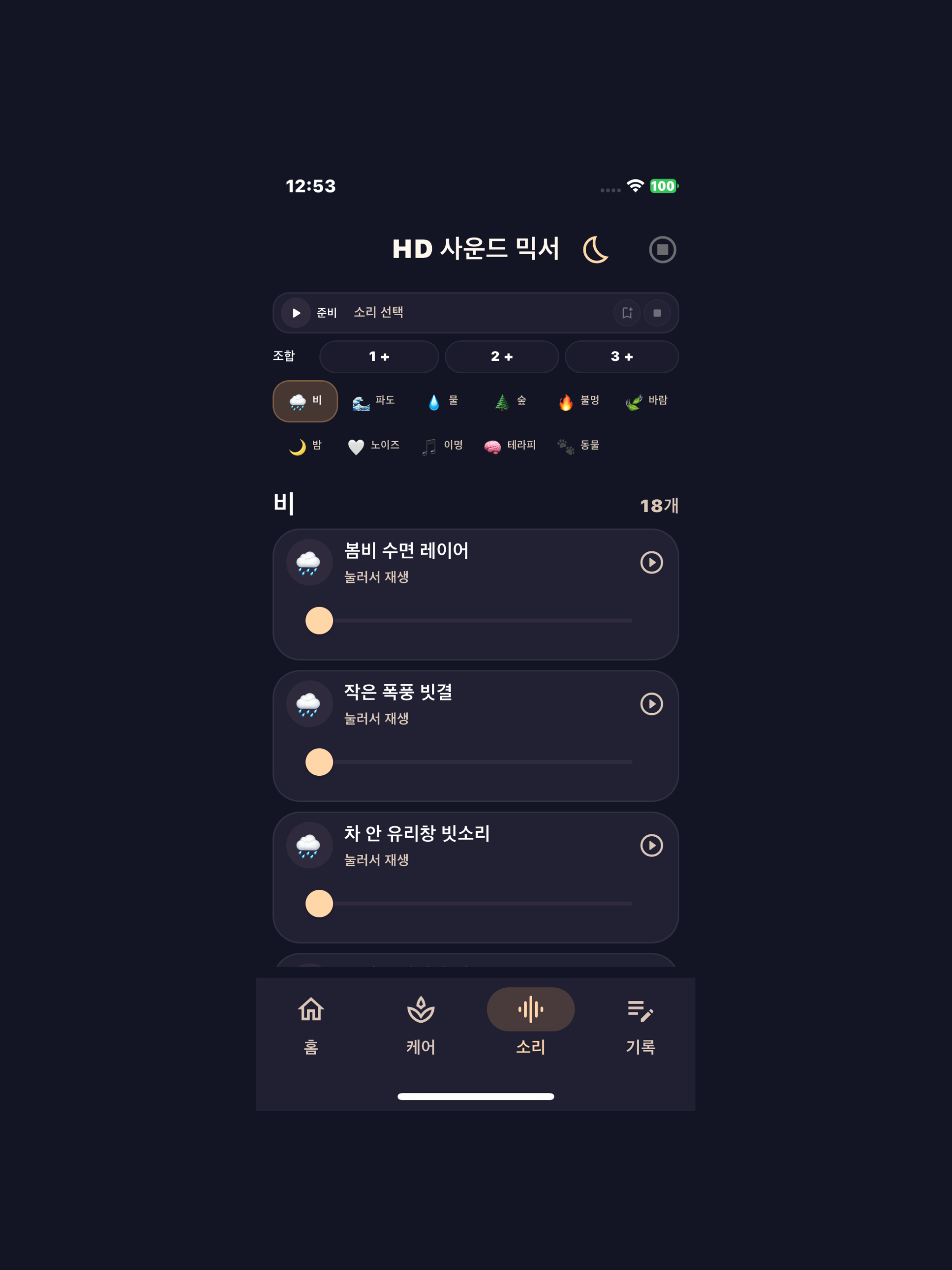 Auris: Tinnitus & Sleep Sounds screenshot 16