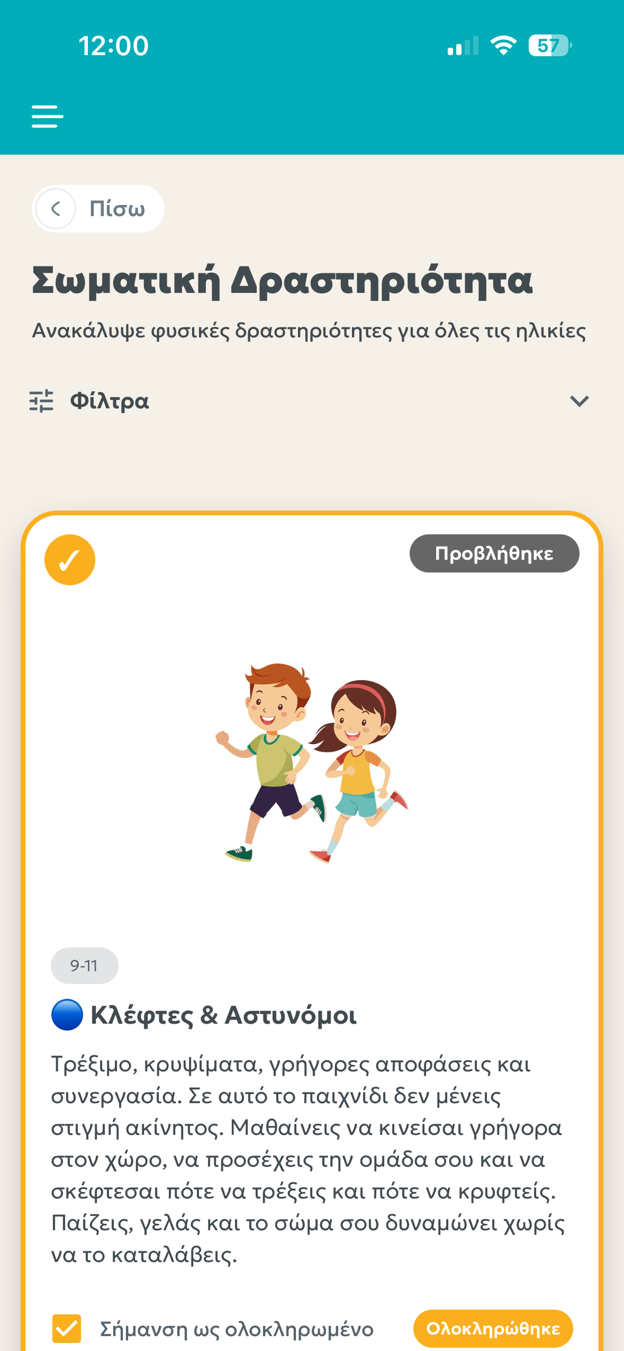 PREVENT ΖΟΥΜΕ