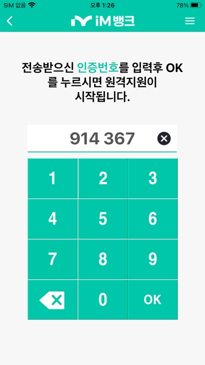 iM뱅크 원격지원