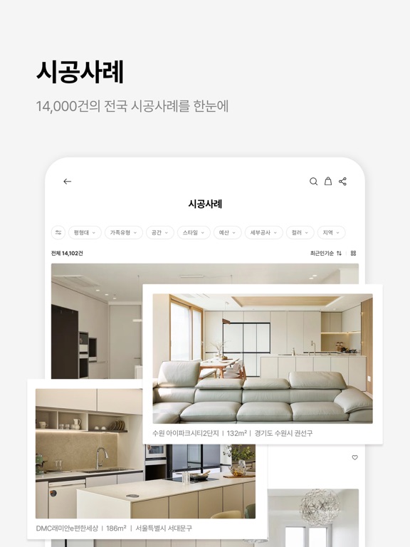 한샘몰 - 홈 인테리어 필수 앱 iPad screenshot 5 - Lifestyle app