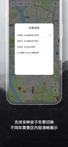 长沙亲子游记 - 年票景区地图 iPhone screenshot