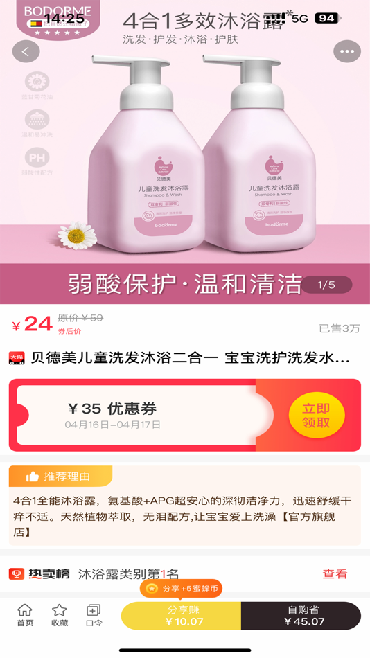 #3. 蜜蜂淘券-返利优惠券购物省钱app (iOS) 게시자: 西安蜜蜂云网络科技有限公司