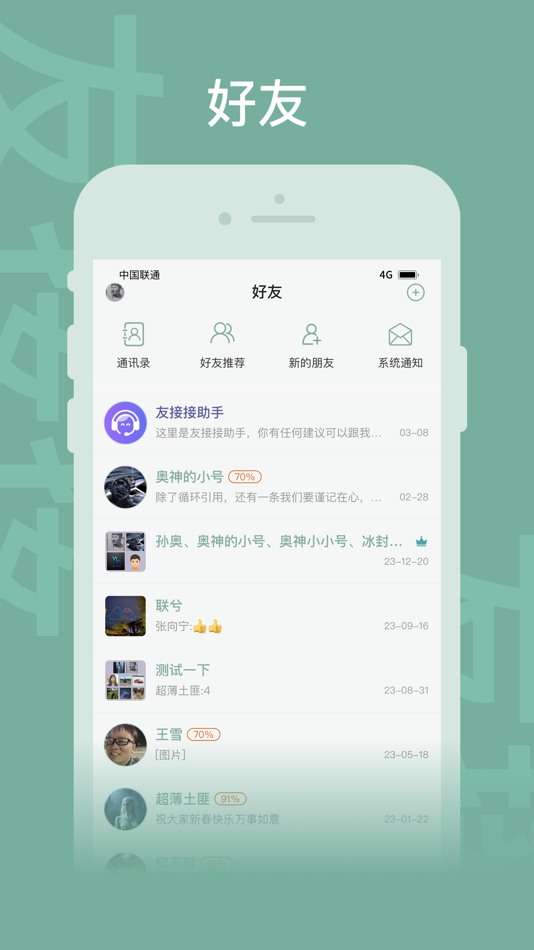 #2. 友接接 (iOS) 由: 联系网