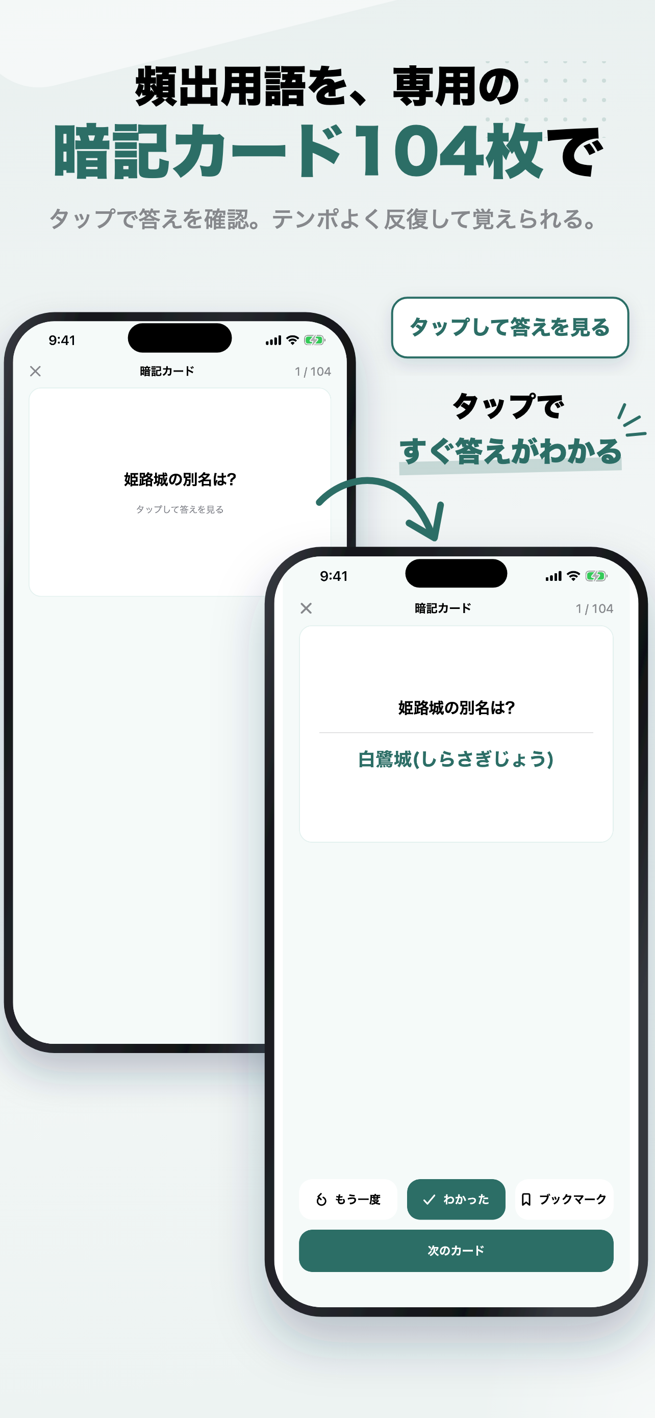 世界遺産検定4級 2026年版 問題集 一問一答・模試 screenshot 7