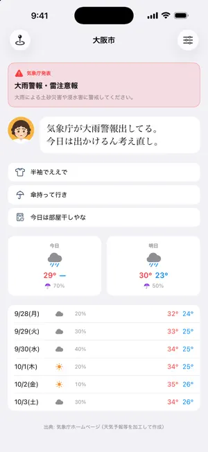 おかん天気 screenshot 4