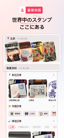 スタンプ地図：御朱印・風景印・駅スタンプ収集マップ のスクリーンショット