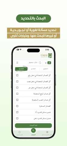 باحوث - باحث قرآني متقدم screenshot