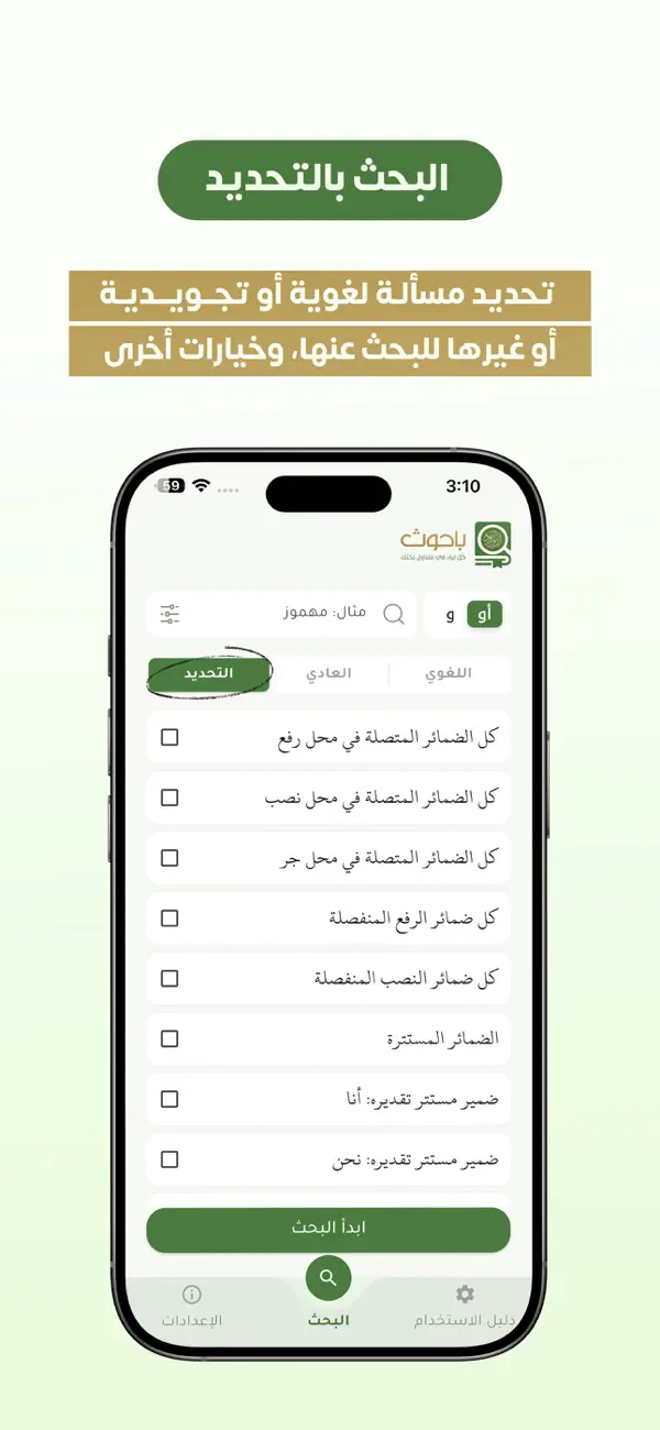 #6. باحوث - باحث قرآني متقدم (iOS) 由: Abdulrahman Al Shehri