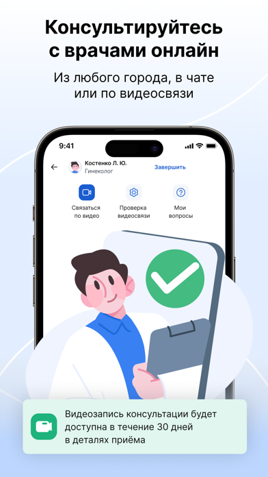 МедТочка – запись к врачу iPhone screenshot 5 - Medical app