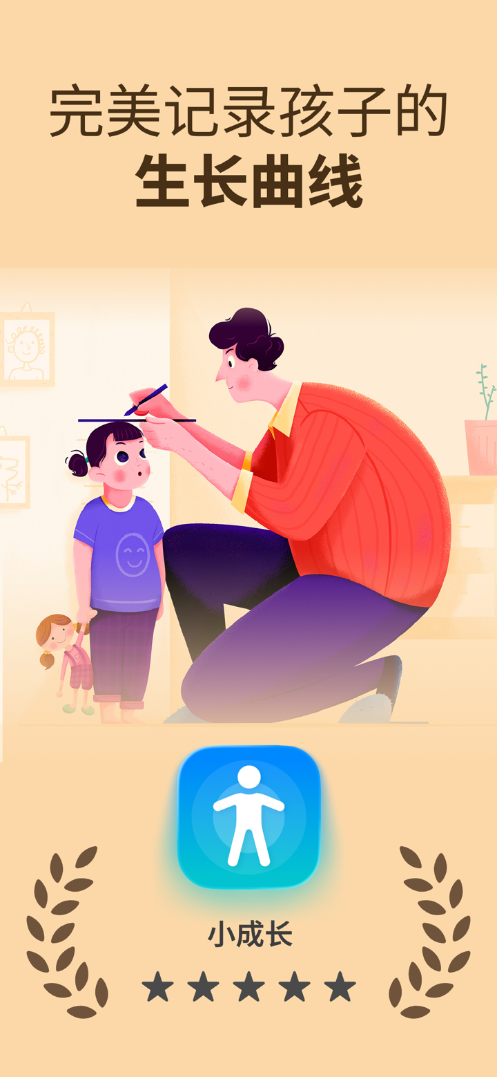 小成长 GrowNote - 儿童成长发育记录器，身高，体重 screenshot 1
