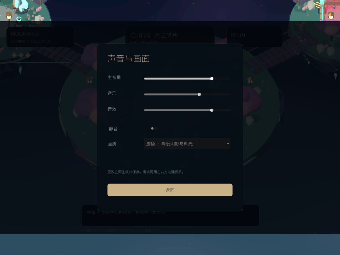 Screenshot 5 of Moonwell · 月光浮岛