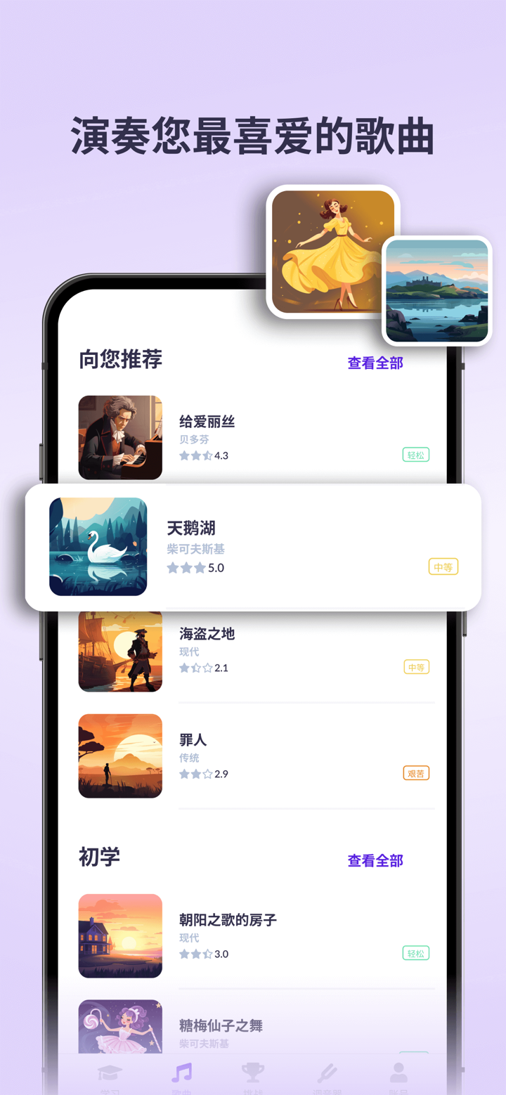 tonestro - 音乐课程 screenshot 3