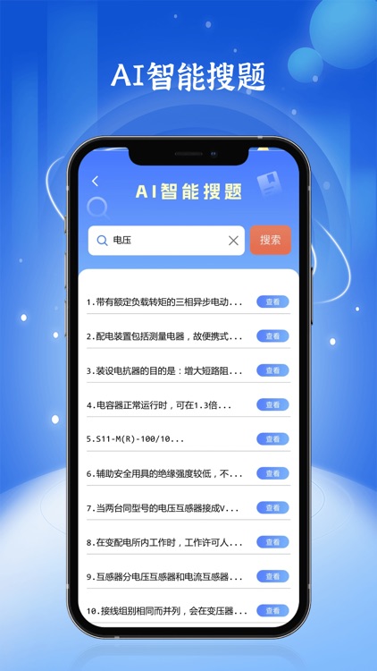 高压电工题库 screenshot-5