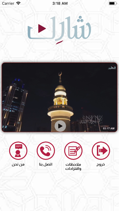 QTV SHARIK Screenshot