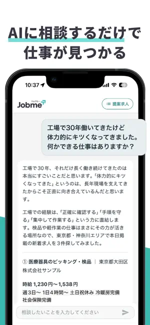 ジョブミー｜AI求人提案 バイト・転職・パート・派遣 iPhone screenshot 1