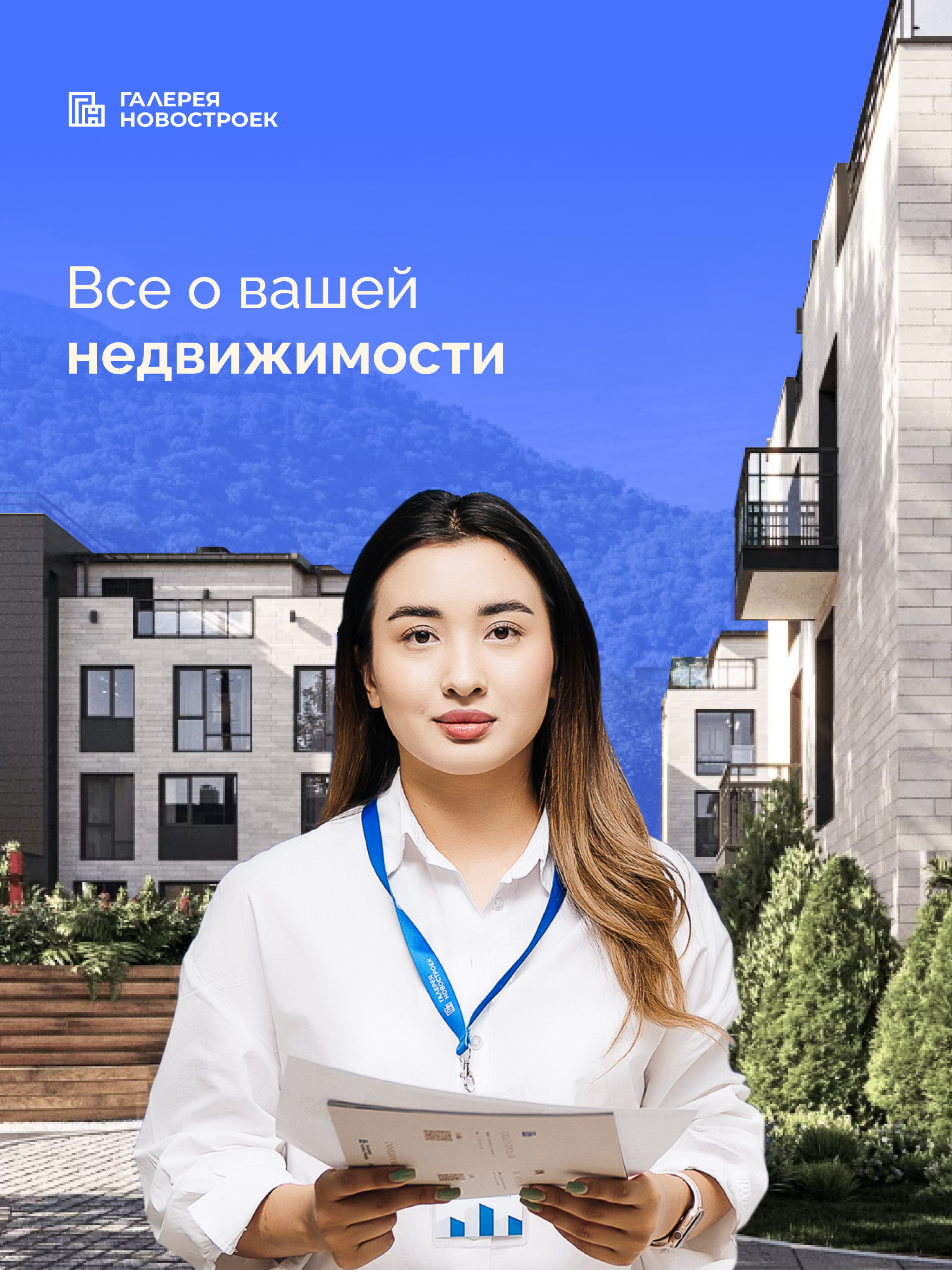 Галерея Новостроек