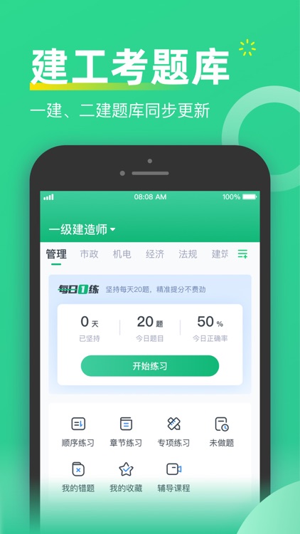 建造师考题库-一级二级建造师造价师消防安全工程师考试金题库