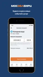 МосОблЕИРЦ Онлайн айфон картинки 4