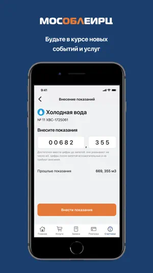 МосОблЕИРЦ Онлайн screenshot 4