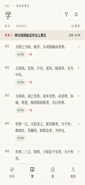 学经方 screenshot 2