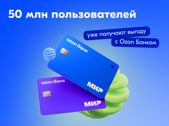 Ozon Банк iPad screenshot 8