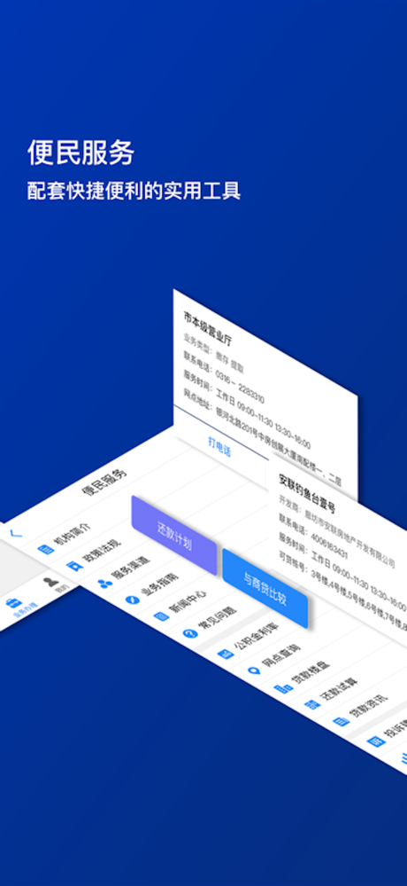 廊坊公积金 screenshot 3