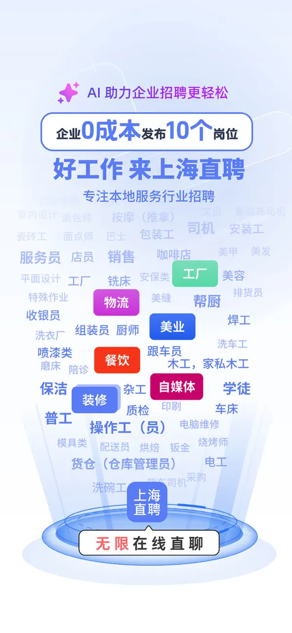 Screenshot #1 pour 上海直聘-上海人的求职招聘APP