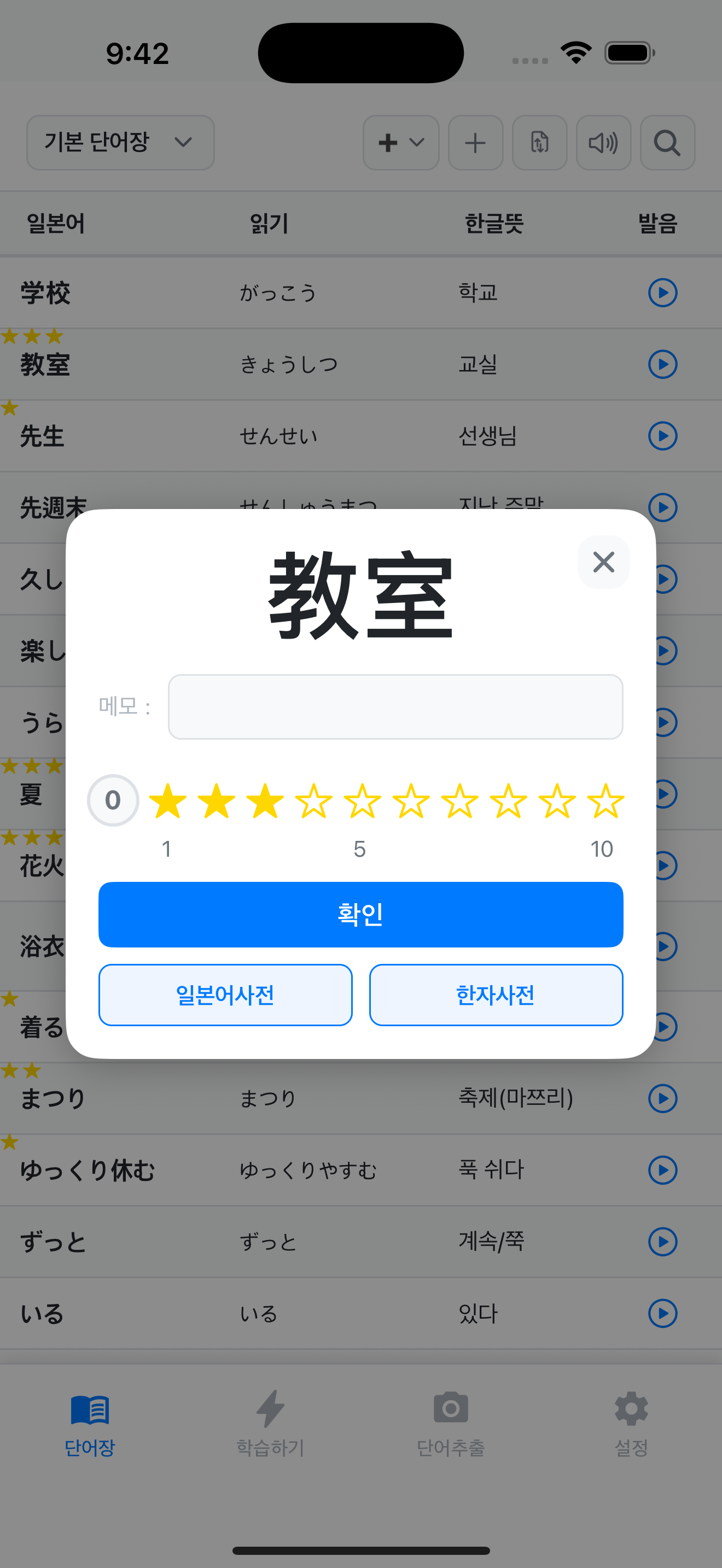 찰칵일본어 screenshot 6