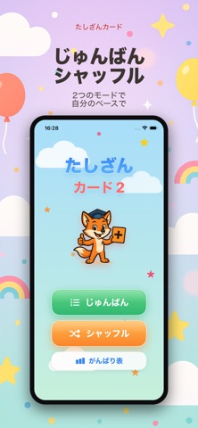 けいさんカード2 たしざん くり上がり のスクリーンショット