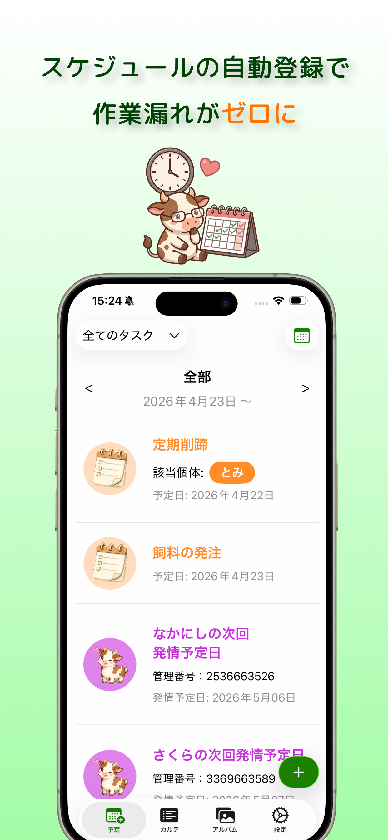 MOWカルテ - アプリで牛群管理 - screenshot 7