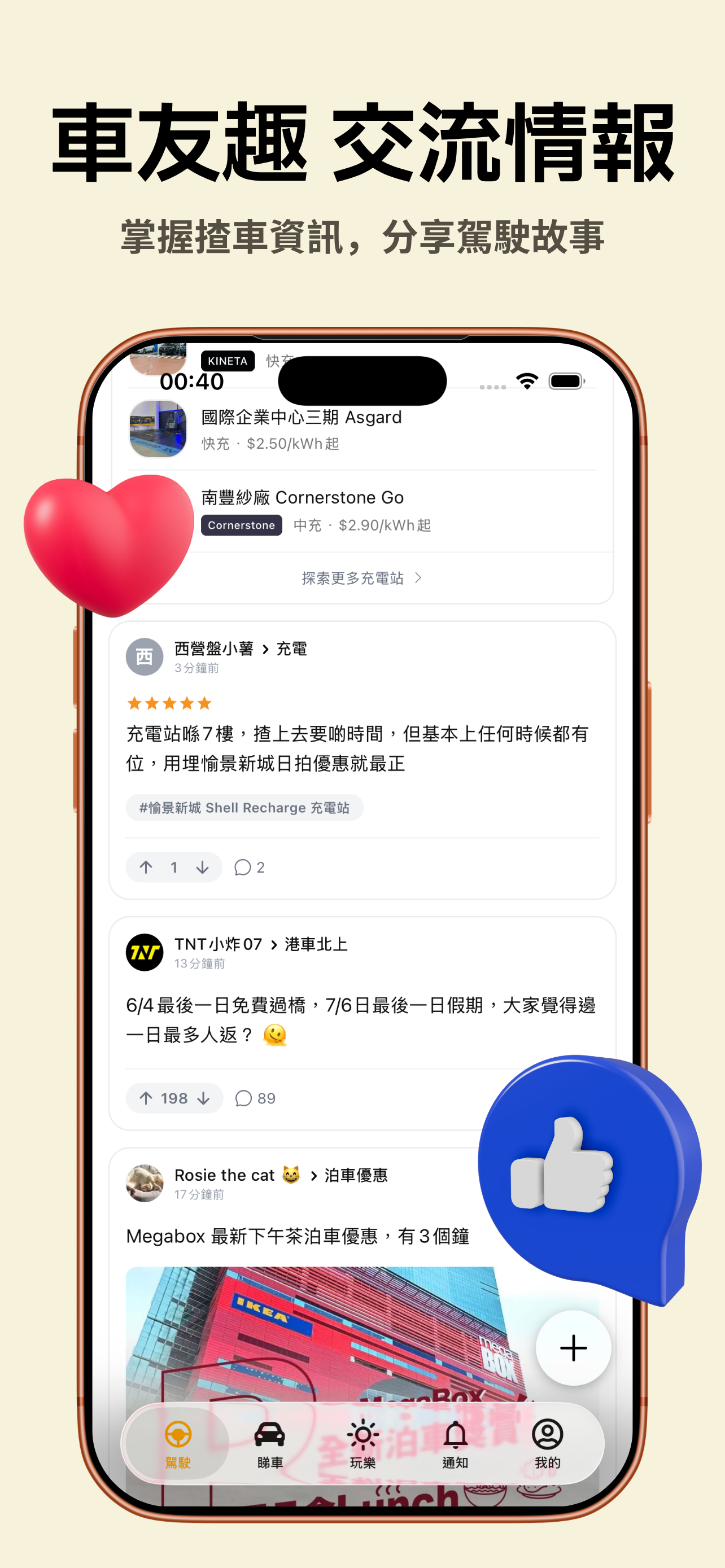 Kilowatt香港車主平台 - 充電泊車洗車地圖、汽車買賣 screenshot 6