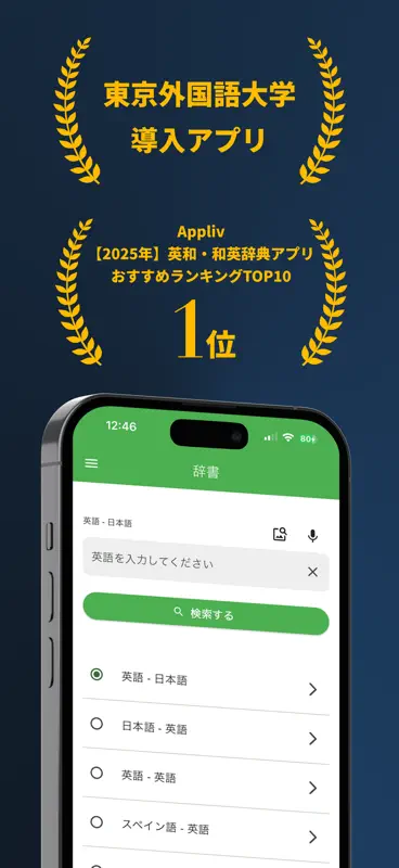 絶対に忘れないAI辞書＆単語帳 - ディクト screenshot 1 of 7