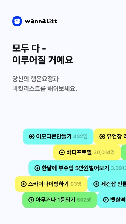 wannalist - Lucky Bucket List