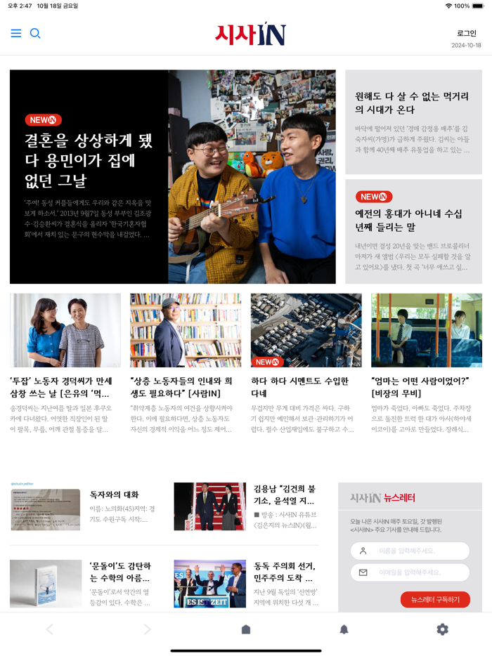 시사IN - 정통 시사 주간지