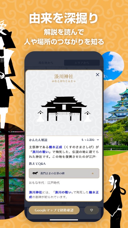 Tama-musubi: Historic Tour App screenshot-4