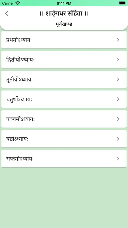Sharangdhar screenshot 2 of 5