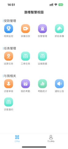 鼓楼校园智慧技防 screenshot