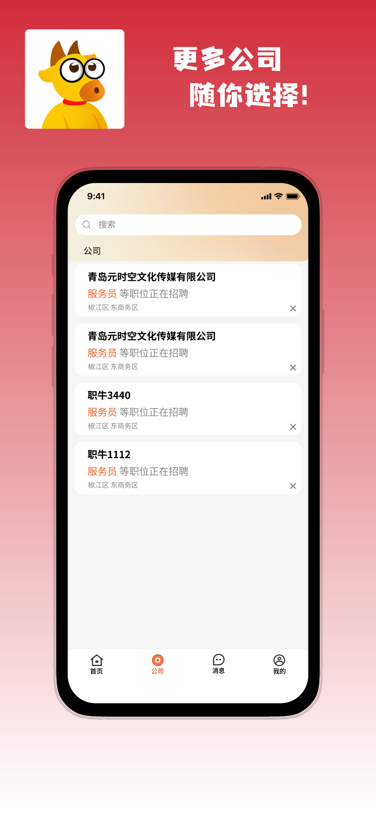 职牛