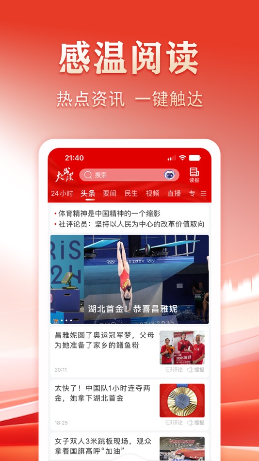 #2. 大武汉 (iOS) 由: Wuhan Changjiang Daily All Media Co., Ltd.