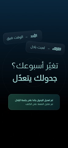 متعافي - جدول تمارين يناسبك screenshot