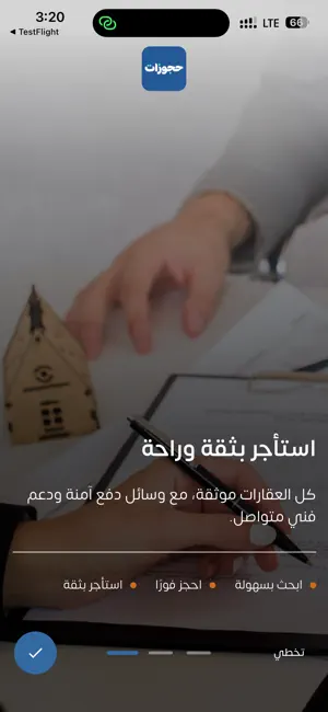 حجوزات - Hujozat screenshot 2