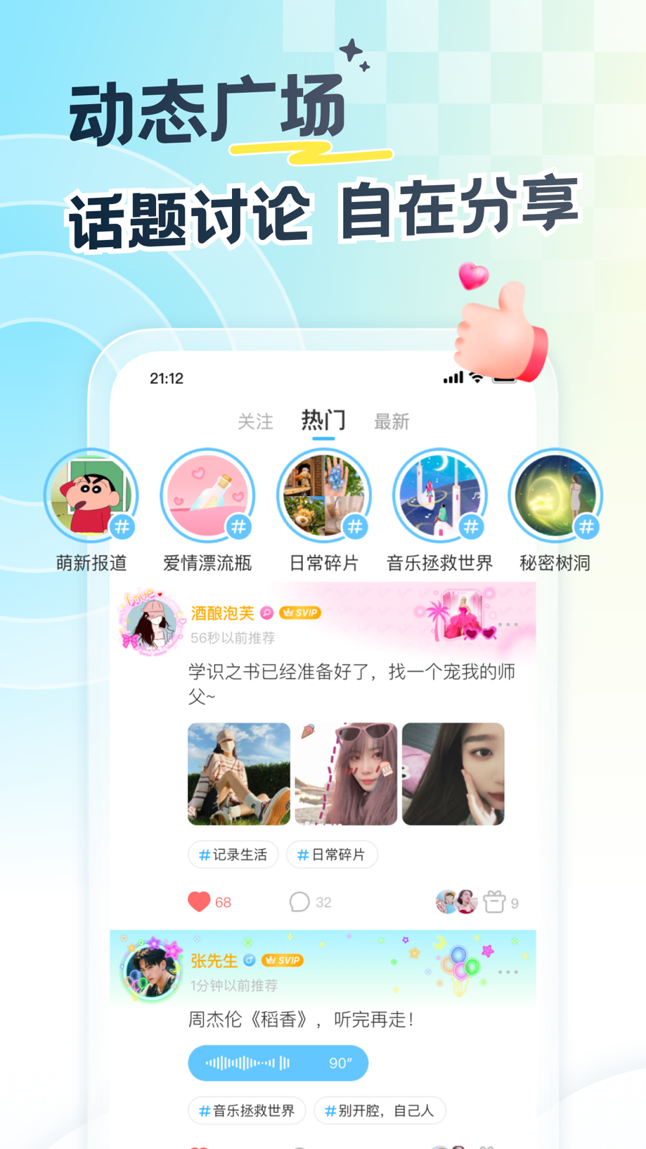 遇见漂流瓶-语音聊天交友树洞倾诉软件 截图