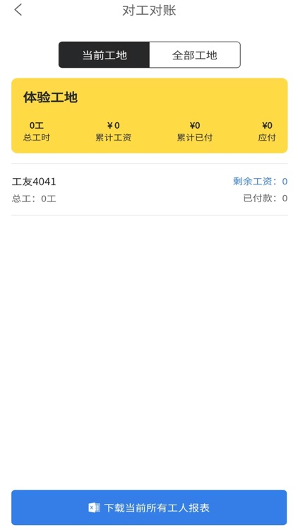 记工表格 screenshot-7