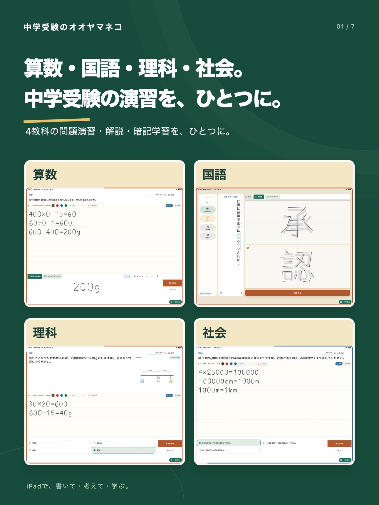 Screenshot 8 of 中学受験のオオヤマネコ 4教科ドリル
