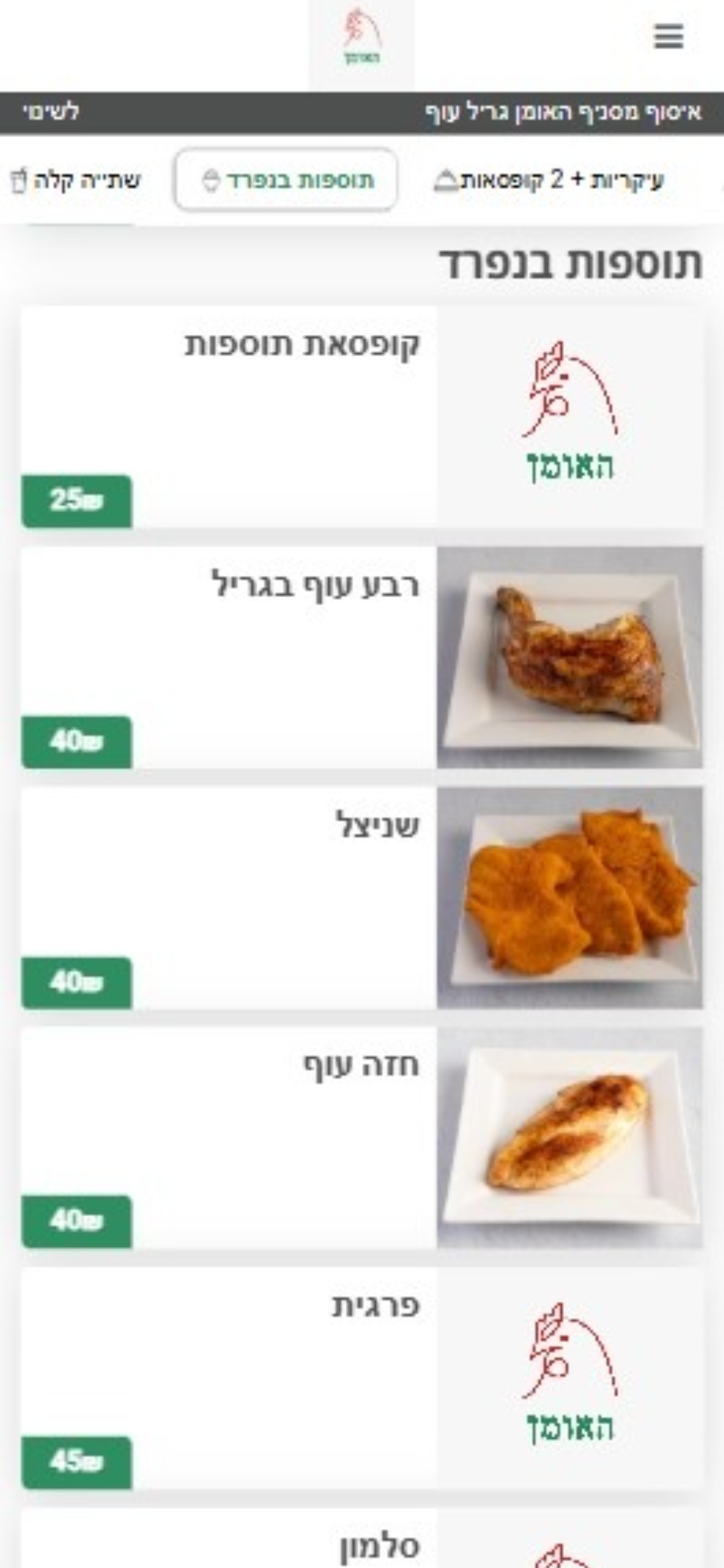 האומן